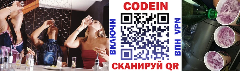 Купить закладки  Куса  Codein напиток Lean (лин) 